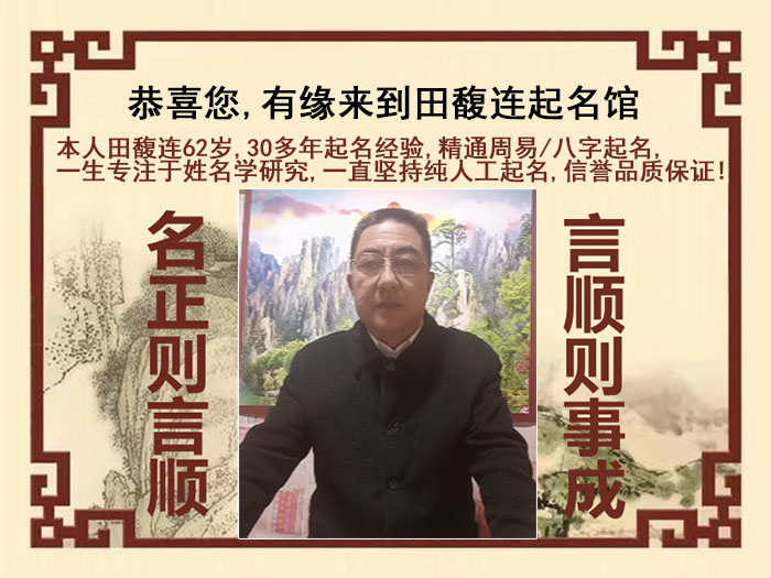 迎泽尚名轩田馥连起名