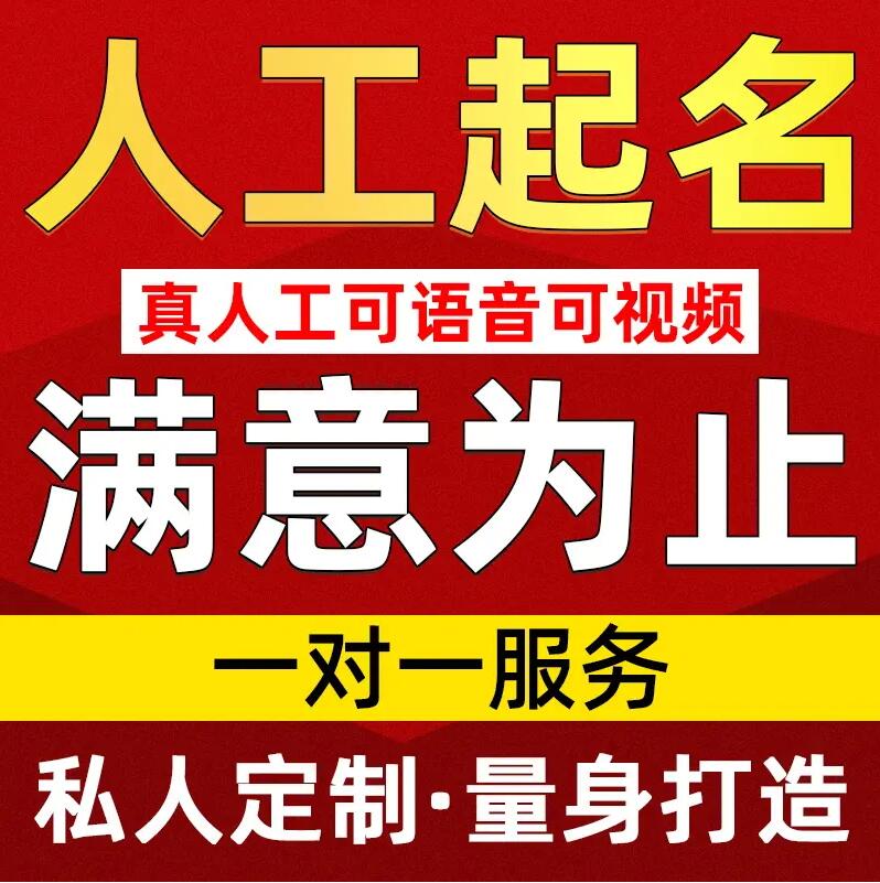  迎泽取名/改名 找田老师