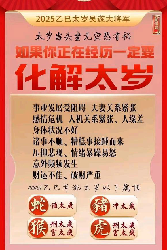  迎泽怎么化太岁-化太岁找田大师- 一对一人工解答